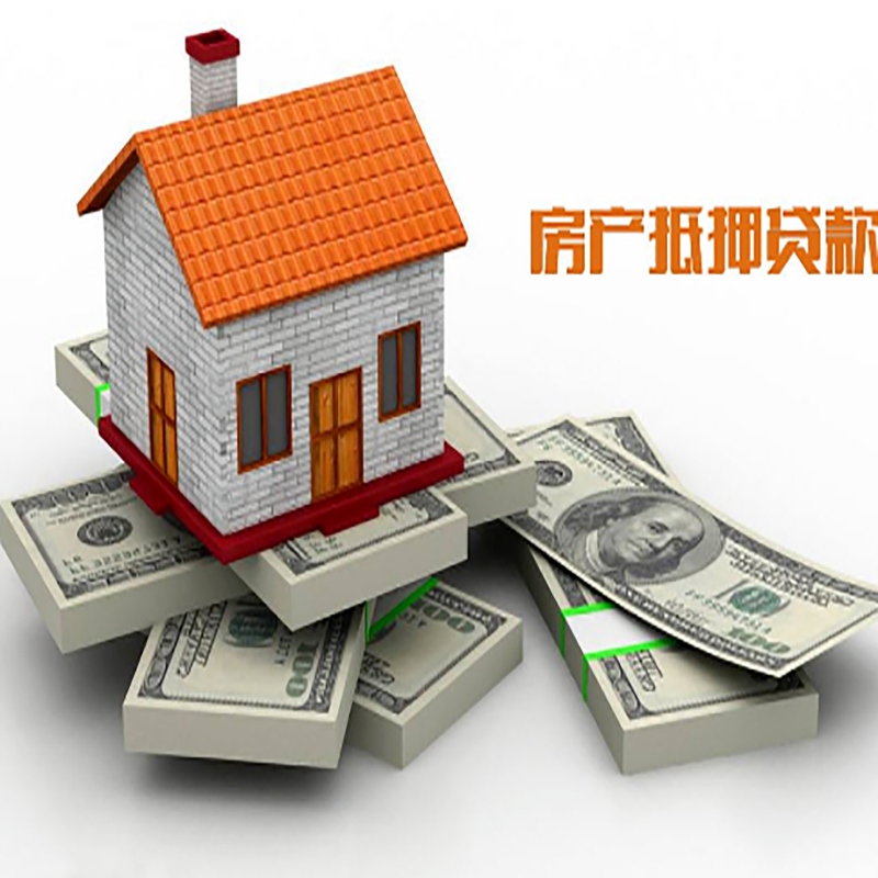 军垦路街道房子抵押贷款利率