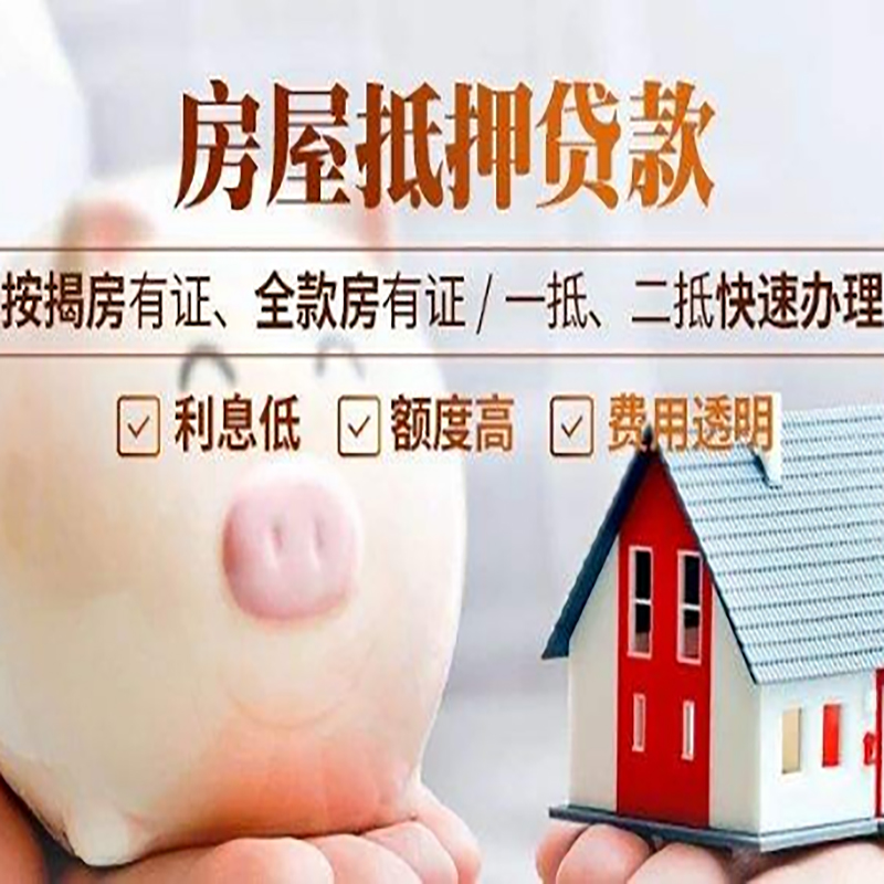 军垦路街道重庆房屋抵押贷款应该怎么选择机构