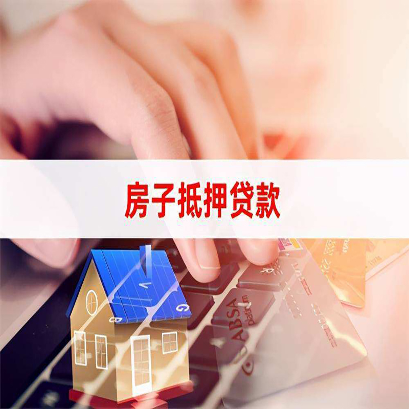 军垦路街道重庆房产抵押贷款办理的流程
