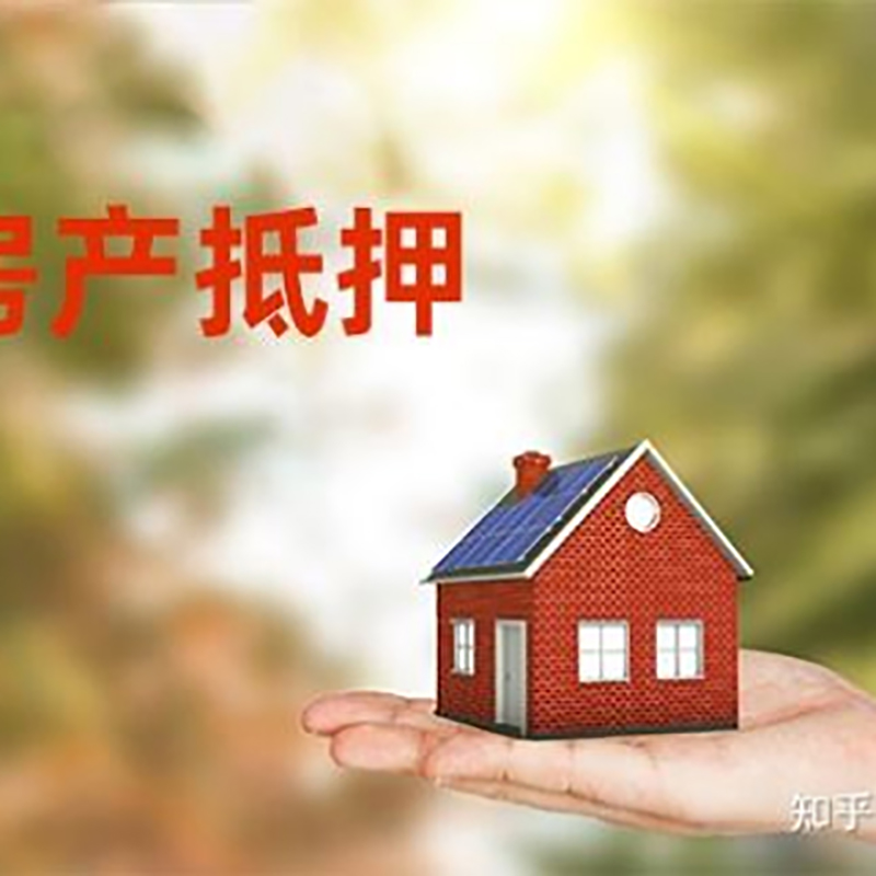 军垦路街道房屋抵押贷款利率|房产抵押贷款申请条件