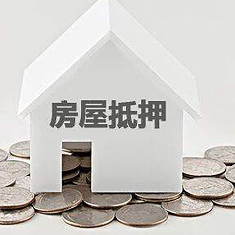 军垦路街道房产抵押贷款办理方式及条件