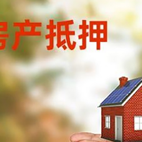 军垦路街道房子抵押贷款的期限能有几年?