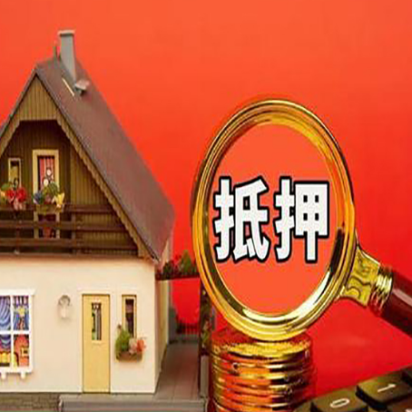 军垦路街道房子抵押贷款的高效办理方法在这里