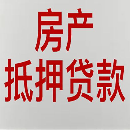 军垦路街道农商银行经营抵押贷贷款要什么条件